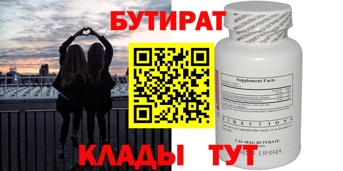 БУТИРАТ бутик Холмск