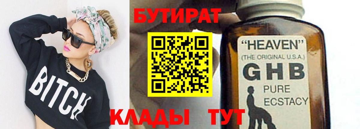 Холмск  Бутират оксибутират  Вход с VPN 