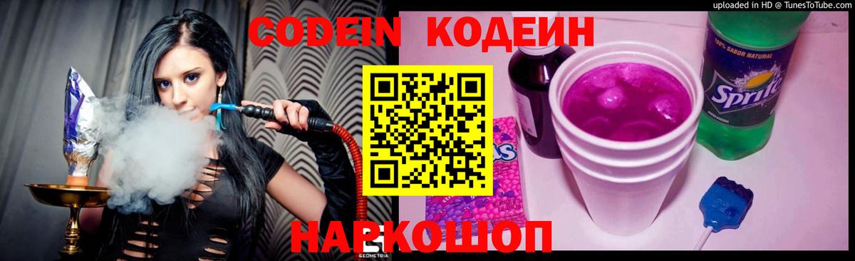 Холмск  Кодеиновый сироп Lean Purple Drank  Вход с VPN 