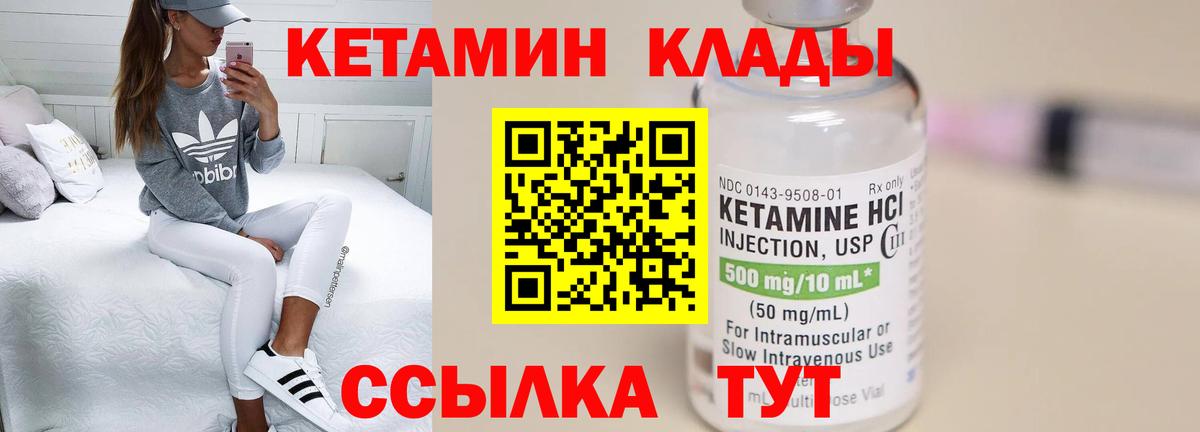 КЕТАМИН VHQ  Вход с VPN  Холмск 