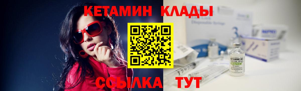 Кетамин VHQ Холмск