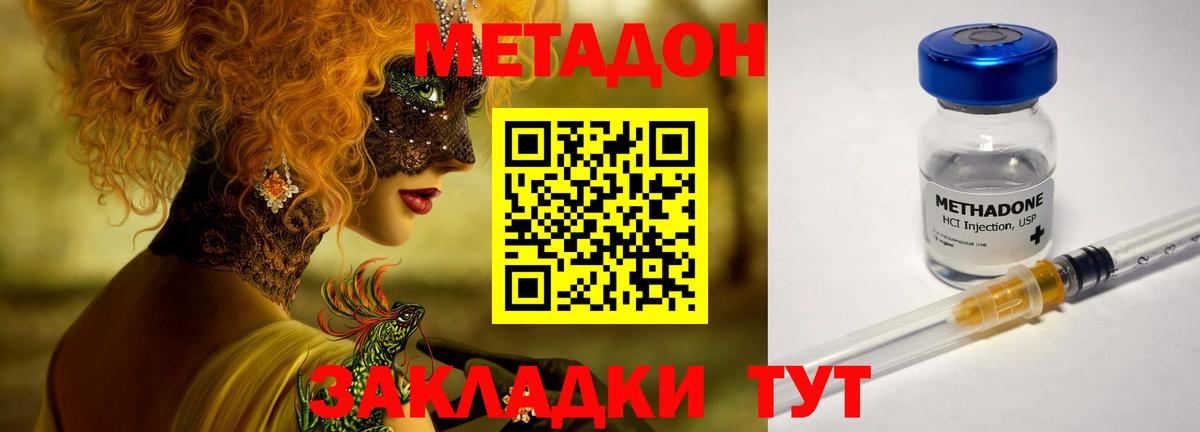 МЕТАДОН белоснежный  Вход с VPN  Холмск  МЕТАДОН VHQ 